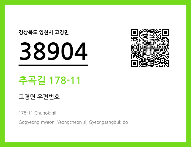 CC BY 4.0 우편주소 및 도로명주소 QR코드 이미지 CC BY 4.0