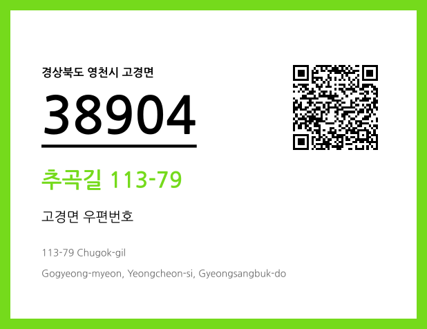 CC BY 4.0 우편주소 및 도로명주소 QR코드 이미지 CC BY 4.0