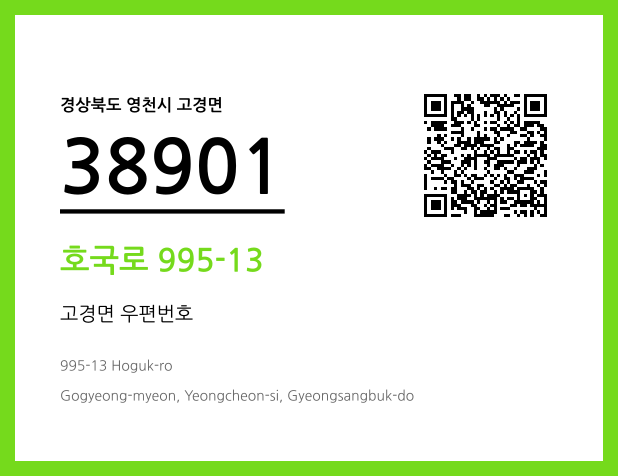 우편주소 및 도로명주소 QR코드 이미지 CC BY 4.0