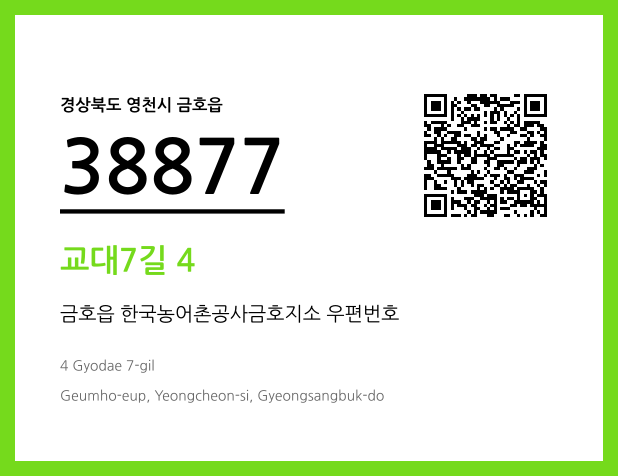 우편주소 및 도로명주소 QR코드 이미지 CC BY 4.0