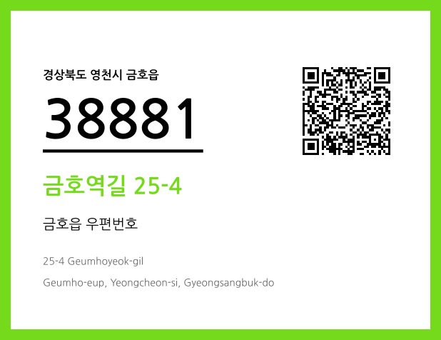 CC BY 4.0 우편주소 및 도로명주소 QR코드 이미지 CC BY 4.0