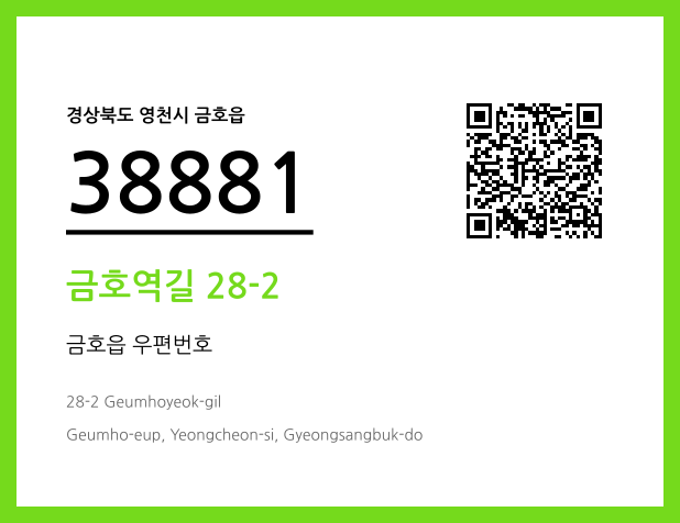 CC BY 4.0 우편주소 및 도로명주소 QR코드 이미지 CC BY 4.0