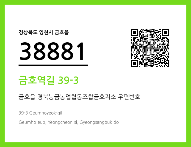 우편주소 및 도로명주소 QR코드 이미지 CC BY 4.0