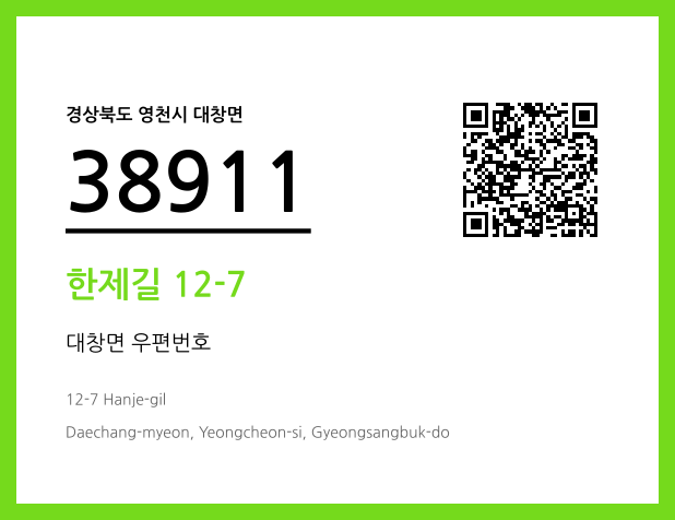 CC BY 4.0 우편주소 및 도로명주소 QR코드 이미지 CC BY 4.0