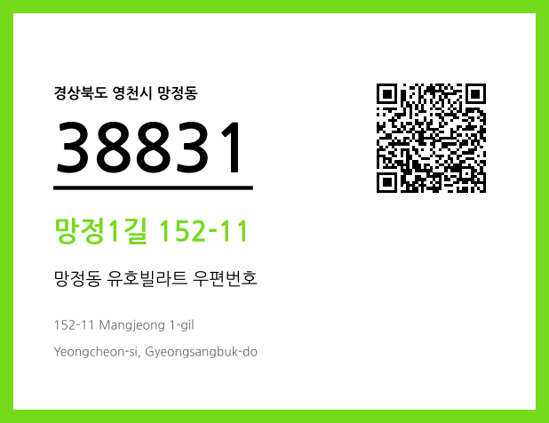 CC BY 4.0 우편주소 및 도로명주소 QR코드 이미지 CC BY 4.0