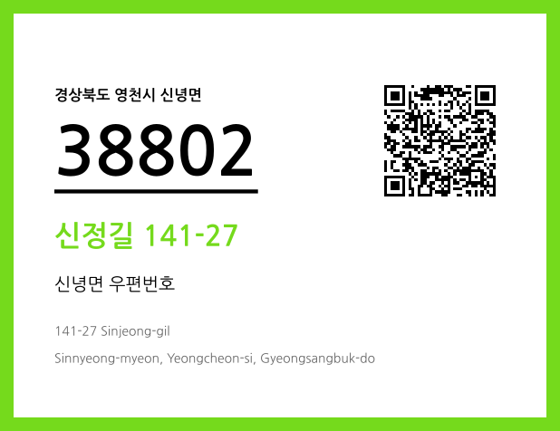 우편주소 및 도로명주소 QR코드 이미지 CC BY 4.0
