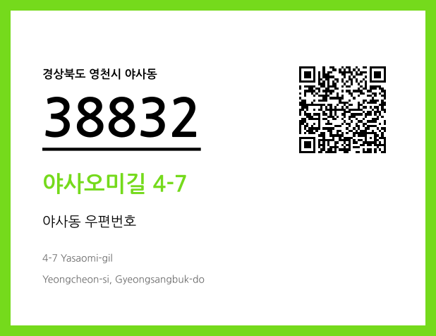 CC BY 4.0 우편주소 및 도로명주소 QR코드 이미지 CC BY 4.0