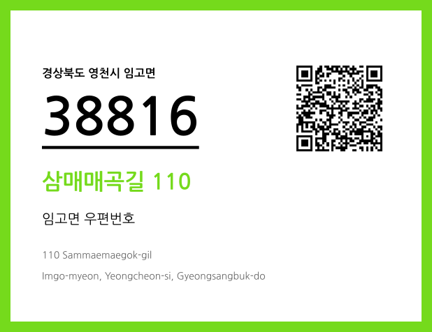 CC BY 4.0 우편주소 및 도로명주소 QR코드 이미지 CC BY 4.0
