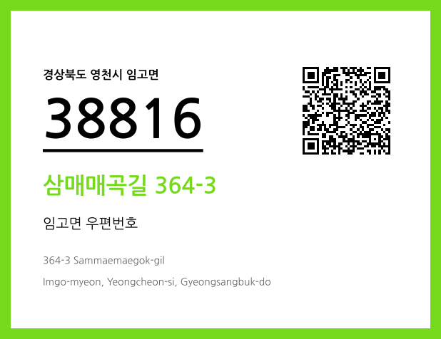 우편주소 및 도로명주소 QR코드 이미지 CC BY 4.0