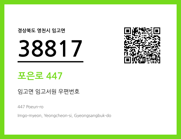 CC BY 4.0 우편주소 및 도로명주소 QR코드 이미지 CC BY 4.0