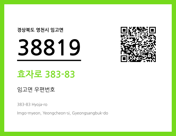 CC BY 4.0 우편주소 및 도로명주소 QR코드 이미지 CC BY 4.0