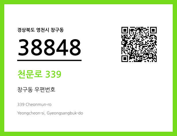 CC BY 4.0 우편주소 및 도로명주소 QR코드 이미지 CC BY 4.0
