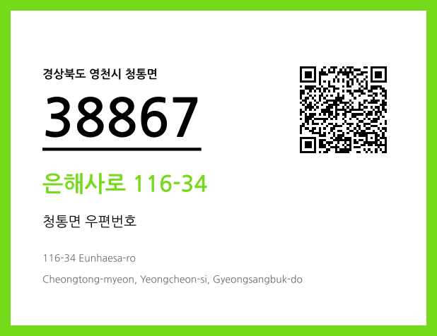 우편주소 및 도로명주소 QR코드 이미지 CC BY 4.0