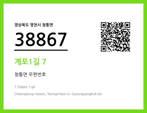 CC BY 4.0 우편주소 및 도로명주소 QR코드 이미지 CC BY 4.0