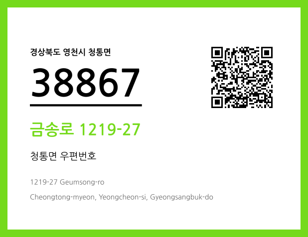 CC BY 4.0 우편주소 및 도로명주소 QR코드 이미지 CC BY 4.0