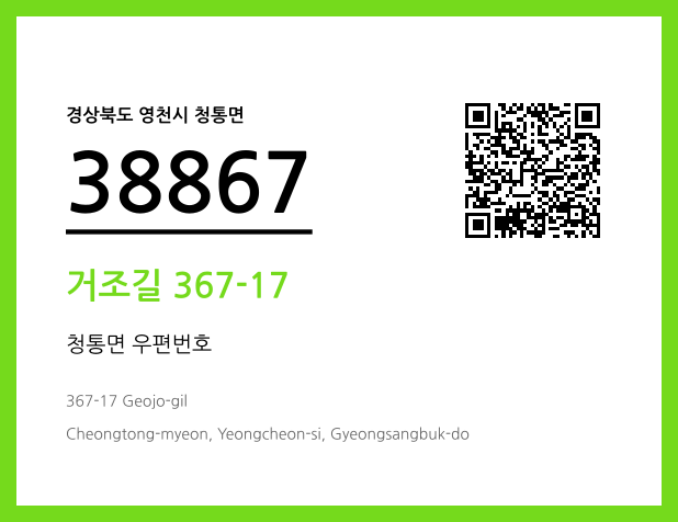 우편주소 및 도로명주소 QR코드 이미지 CC BY 4.0