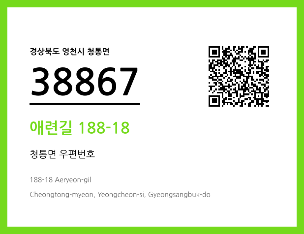 CC BY 4.0 우편주소 및 도로명주소 QR코드 이미지 CC BY 4.0