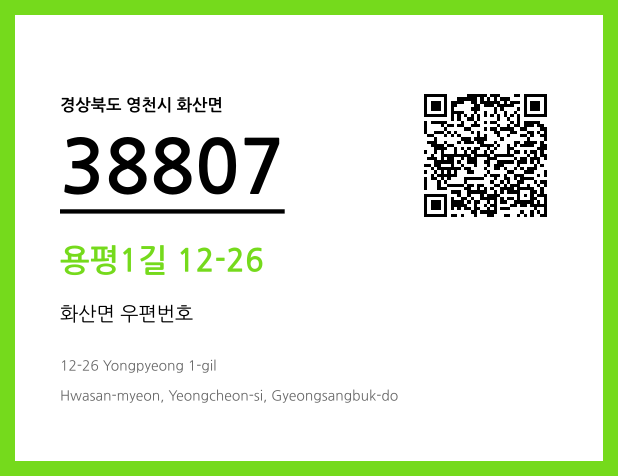 CC BY 4.0 우편주소 및 도로명주소 QR코드 이미지 CC BY 4.0