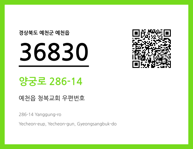 CC BY 4.0 우편주소 및 도로명주소 QR코드 이미지 CC BY 4.0