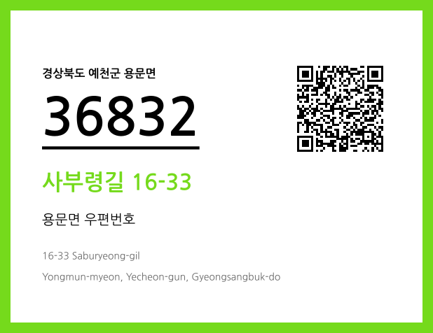 CC BY 4.0 우편주소 및 도로명주소 QR코드 이미지 CC BY 4.0