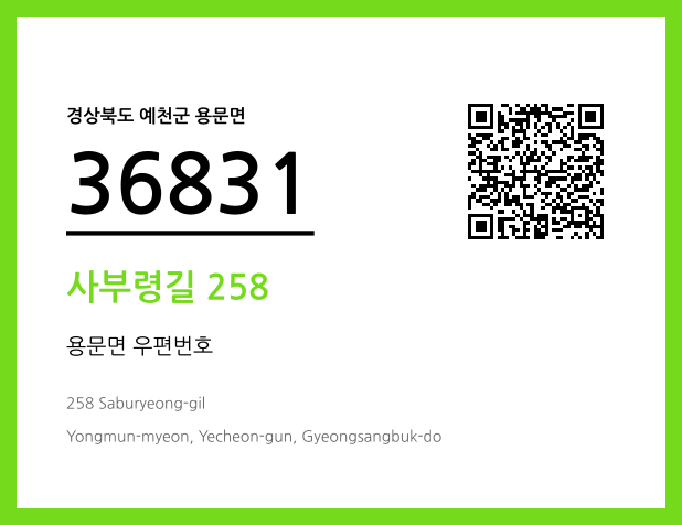 CC BY 4.0 우편주소 및 도로명주소 QR코드 이미지 CC BY 4.0