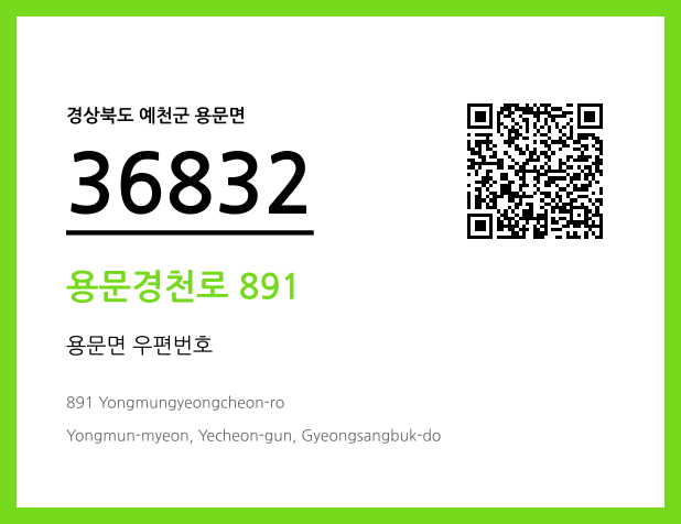 CC BY 4.0 우편주소 및 도로명주소 QR코드 이미지 CC BY 4.0