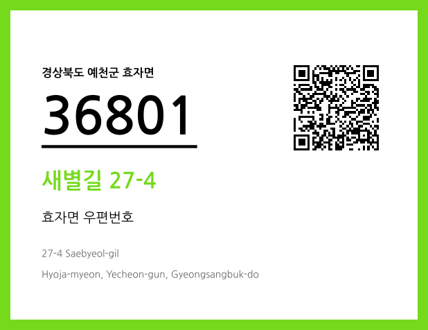CC BY 4.0 우편주소 및 도로명주소 QR코드 이미지 CC BY 4.0