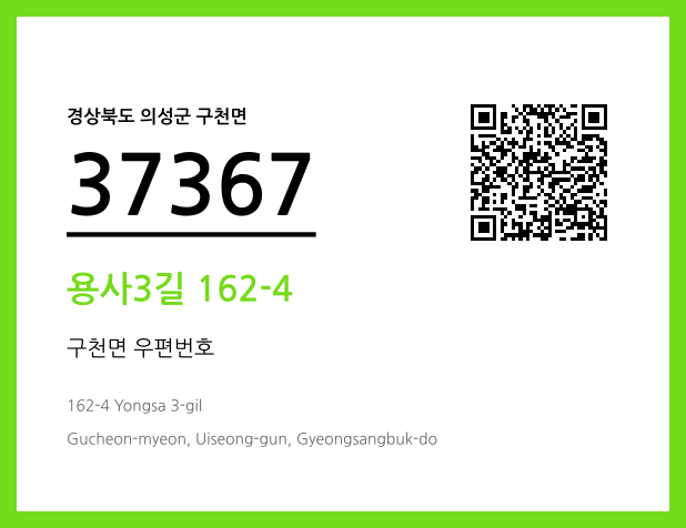 CC BY 4.0 우편주소 및 도로명주소 QR코드 이미지 CC BY 4.0