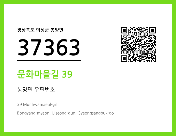 CC BY 4.0 우편주소 및 도로명주소 QR코드 이미지 CC BY 4.0