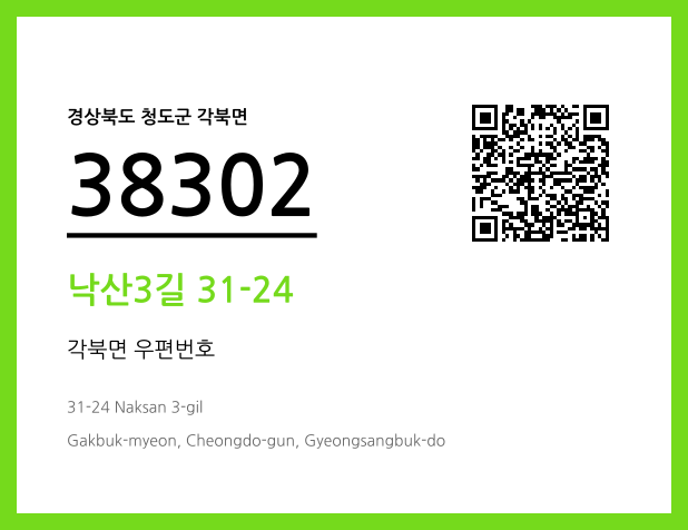 CC BY 4.0 우편주소 및 도로명주소 QR코드 이미지 CC BY 4.0