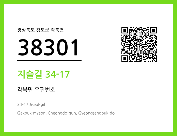 우편주소 및 도로명주소 QR코드 이미지 CC BY 4.0