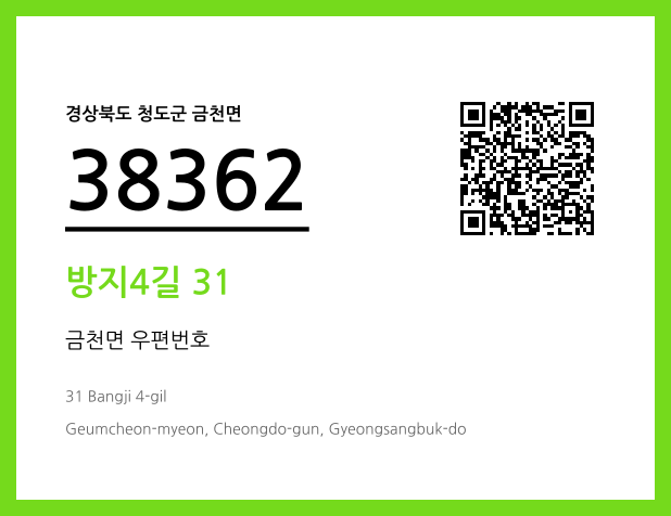 CC BY 4.0 우편주소 및 도로명주소 QR코드 이미지 CC BY 4.0