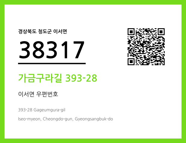 우편주소 및 도로명주소 QR코드 이미지 CC BY 4.0