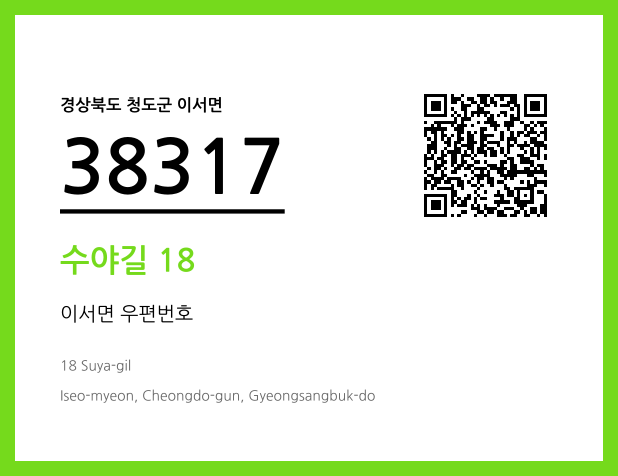 CC BY 4.0 우편주소 및 도로명주소 QR코드 이미지 CC BY 4.0