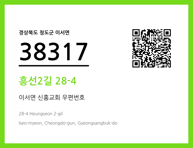 우편주소 및 도로명주소 QR코드 이미지 CC BY 4.0