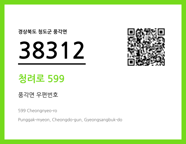 우편주소 및 도로명주소 QR코드 이미지 CC BY 4.0
