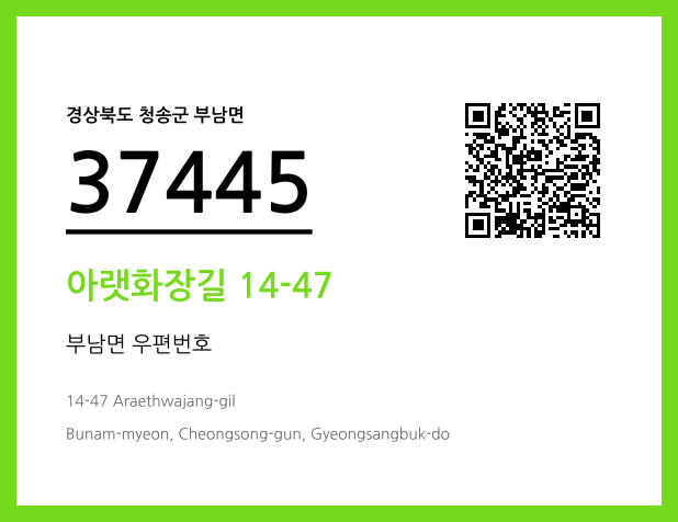 우편주소 및 도로명주소 QR코드 이미지 CC BY 4.0