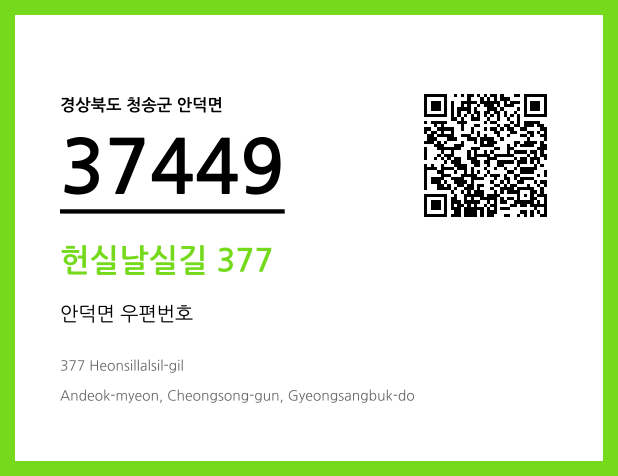 CC BY 4.0 우편주소 및 도로명주소 QR코드 이미지 CC BY 4.0