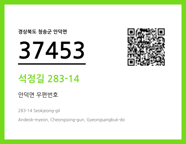 우편주소 및 도로명주소 QR코드 이미지 CC BY 4.0