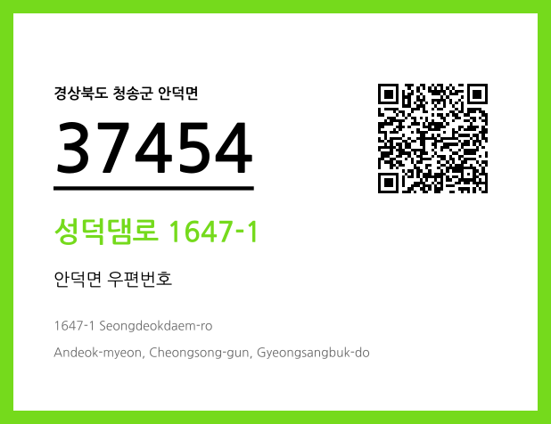 CC BY 4.0 우편주소 및 도로명주소 QR코드 이미지 CC BY 4.0