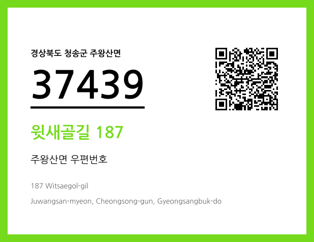 CC BY 4.0 우편주소 및 도로명주소 QR코드 이미지 CC BY 4.0