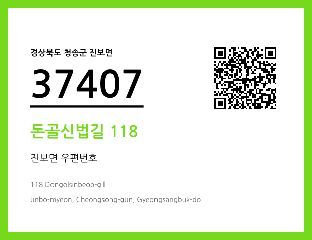 CC BY 4.0 우편주소 및 도로명주소 QR코드 이미지 CC BY 4.0