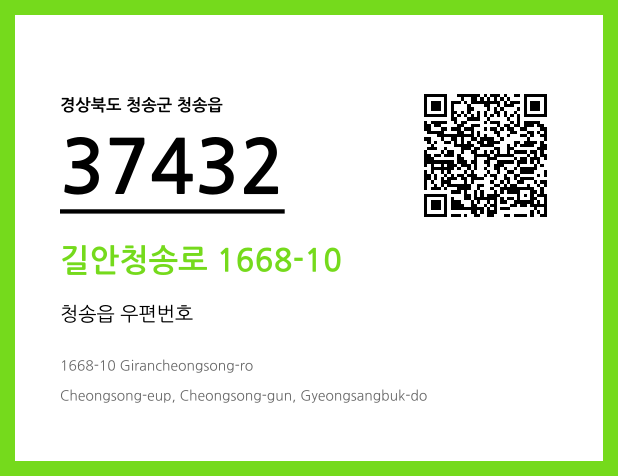 우편주소 및 도로명주소 QR코드 이미지 CC BY 4.0