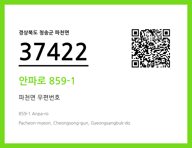 우편주소 및 도로명주소 QR코드 이미지 CC BY 4.0