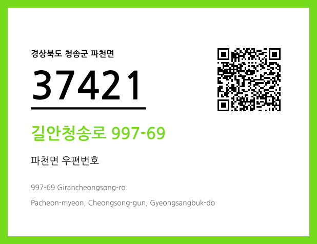 우편주소 및 도로명주소 QR코드 이미지 CC BY 4.0
