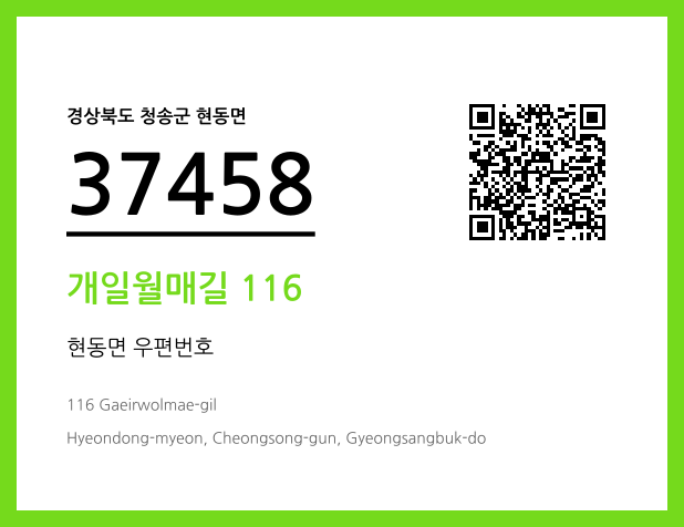 우편주소 및 도로명주소 QR코드 이미지 CC BY 4.0