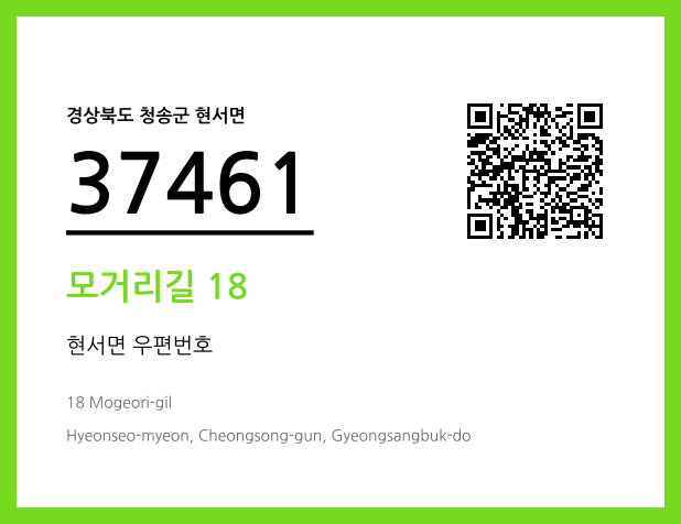 CC BY 4.0 우편주소 및 도로명주소 QR코드 이미지 CC BY 4.0