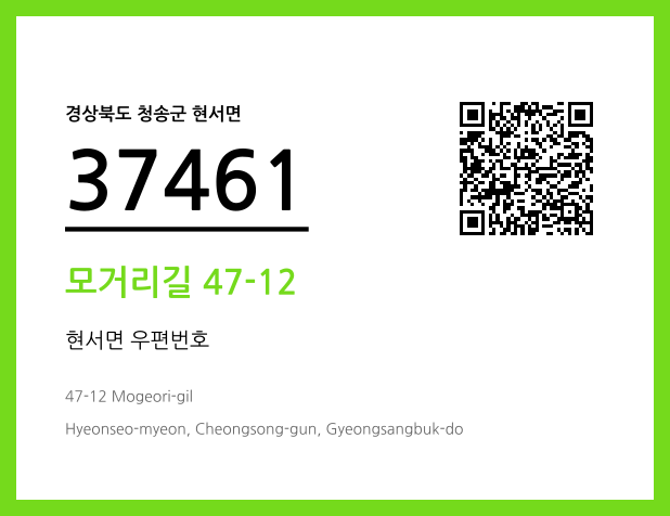 CC BY 4.0 우편주소 및 도로명주소 QR코드 이미지 CC BY 4.0
