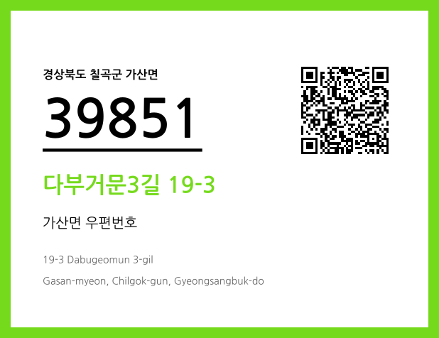 CC BY 4.0 우편주소 및 도로명주소 QR코드 이미지 CC BY 4.0