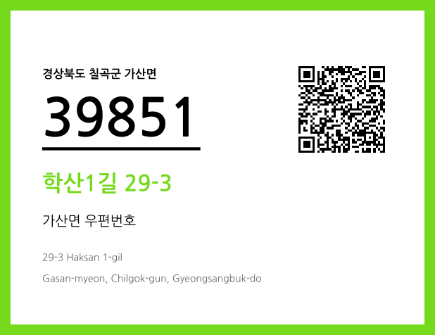 CC BY 4.0 우편주소 및 도로명주소 QR코드 이미지 CC BY 4.0
